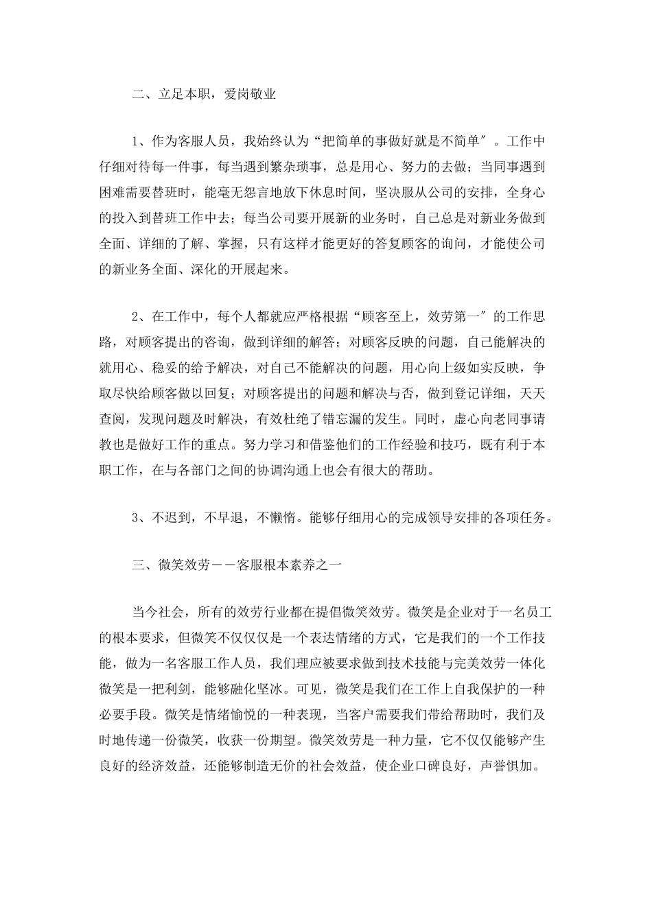 公司客服员工年度个人工作总结_第2页