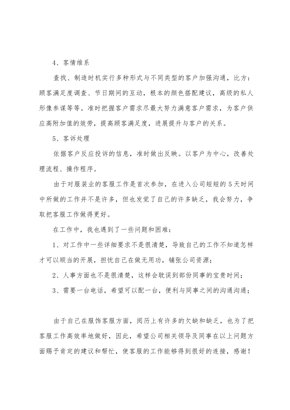 公司客服个人工作计划三篇_第2页
