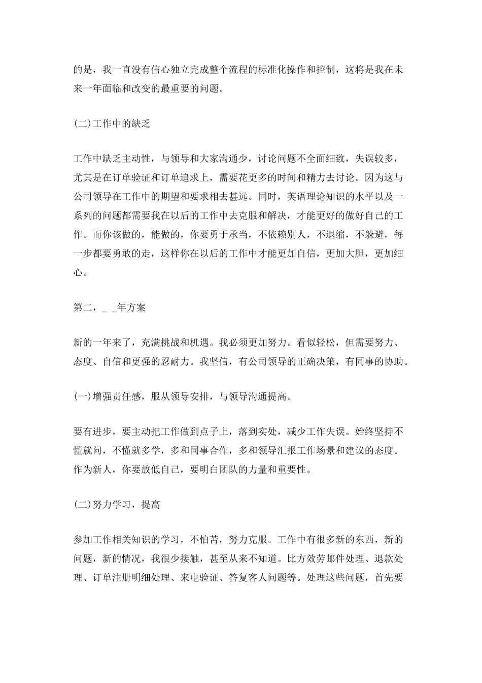 公司客服工作总结报告_第2页