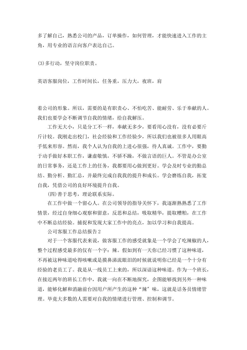 公司客服工作总结报告_第3页