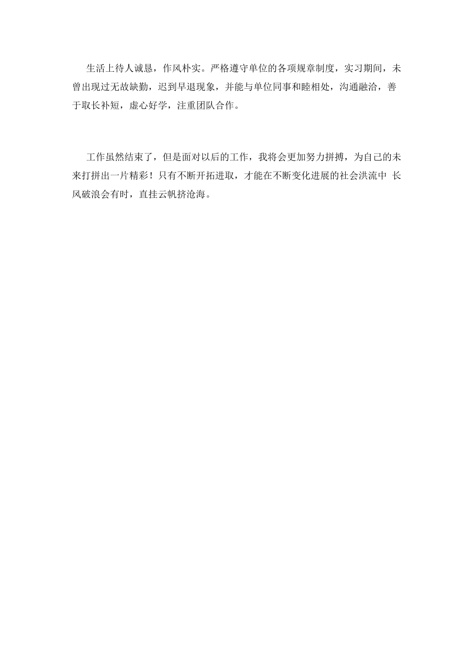 公司客服工作自我鉴定范文(一)_第2页