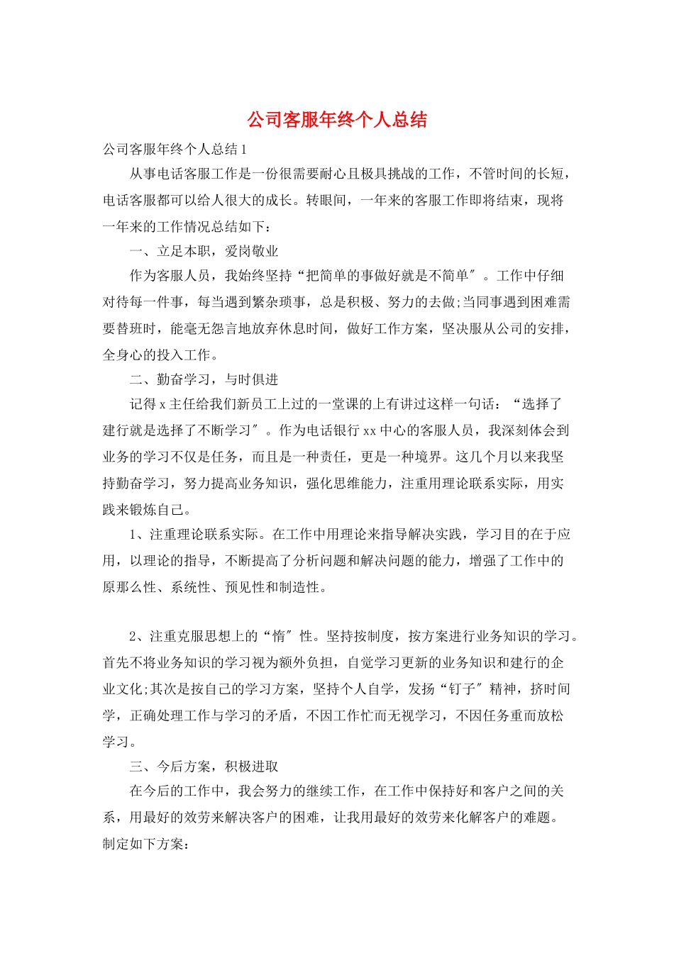 公司客服年终个人总结_第1页