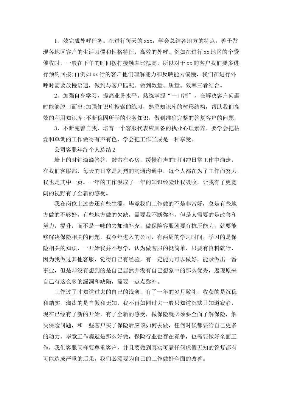 公司客服年终个人总结_第2页