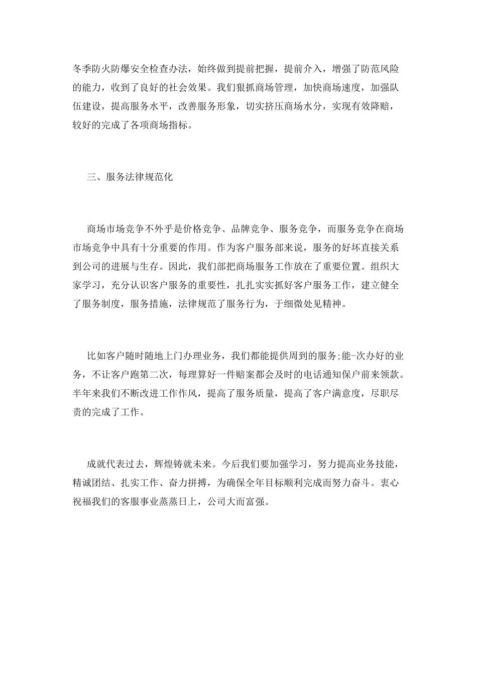 公司客服年终工作总结范文2025(二)_第2页