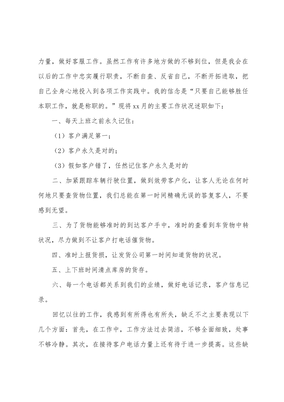公司客服月度工作总结范文_第3页