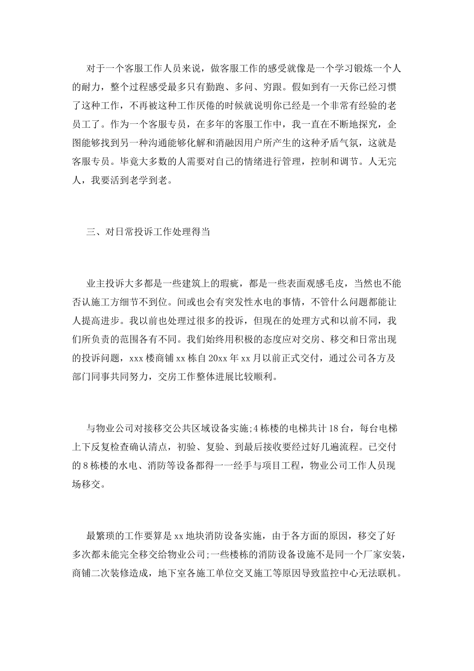 公司客服年终工作总结范文2025(一)_第2页