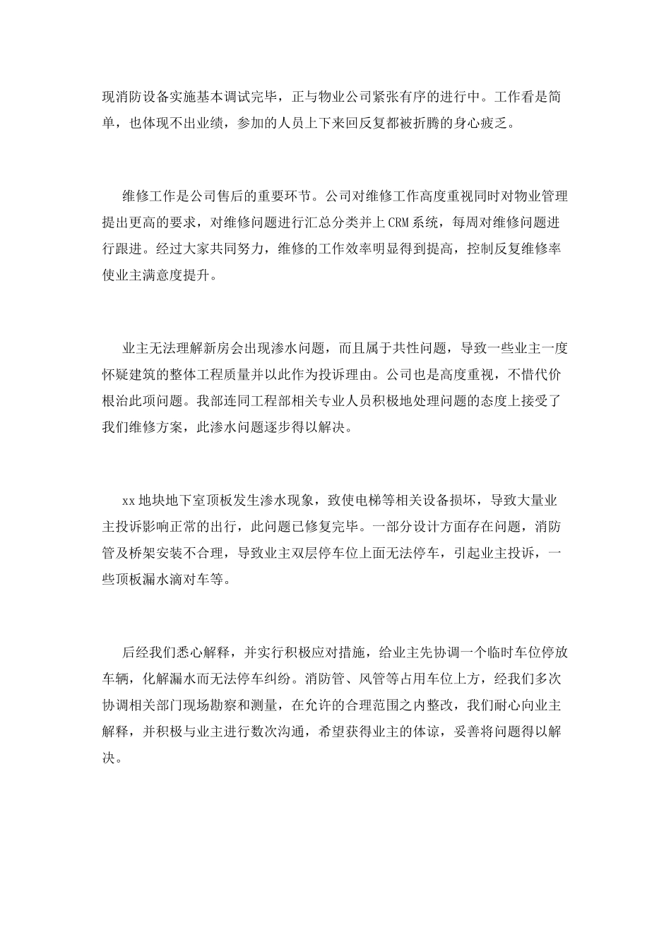 公司客服年终工作总结范文2025(一)_第3页