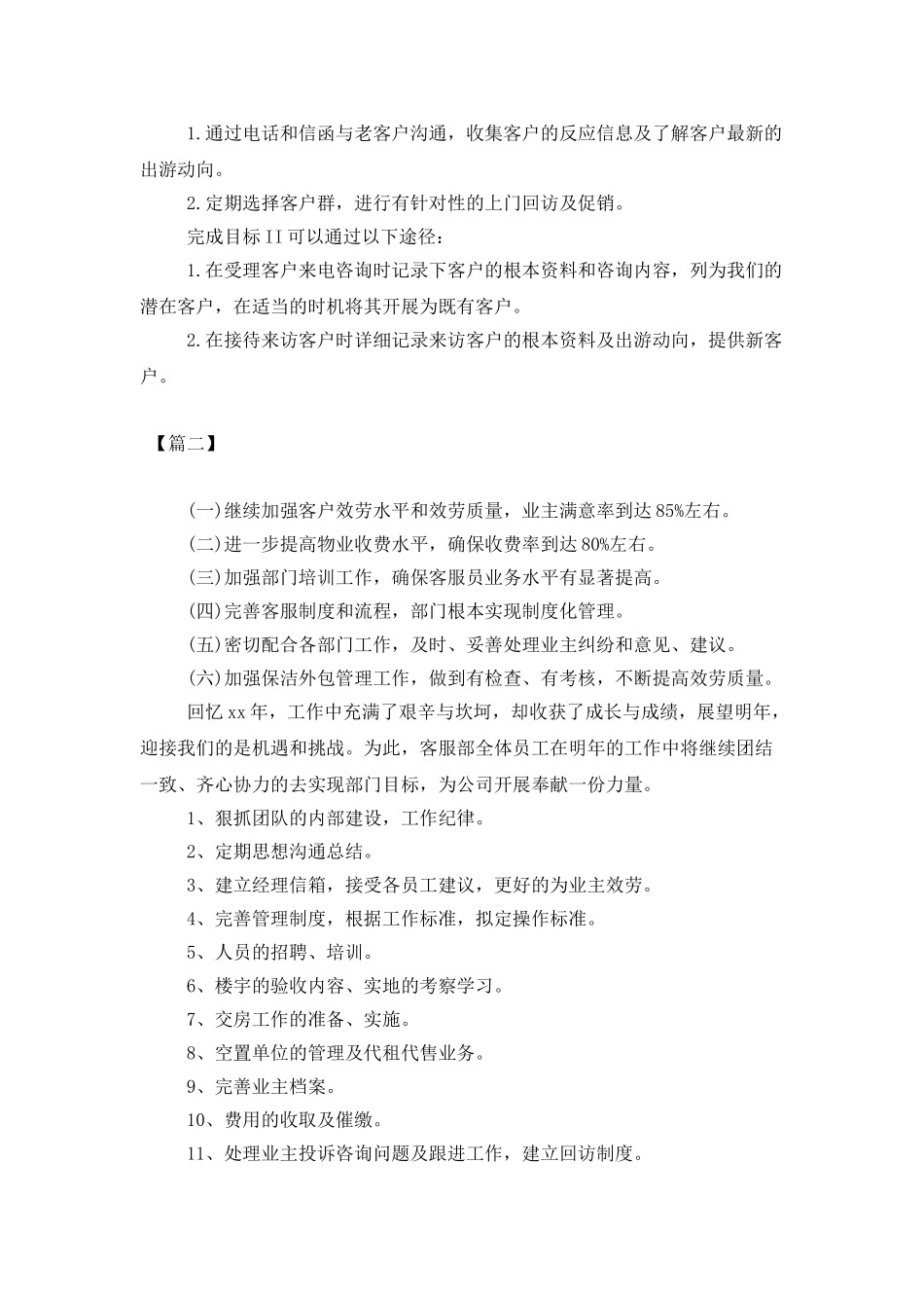 公司客服部下月工作计划_第2页