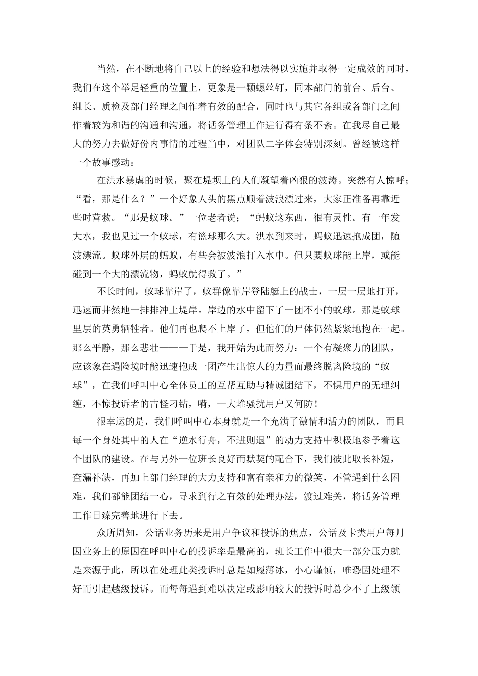 公司客服年度个人工作总结_第2页