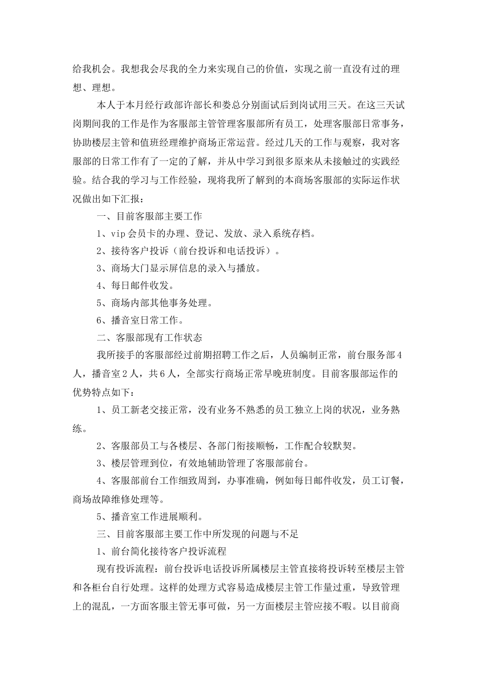 公司客服转正工作总结范文_第2页