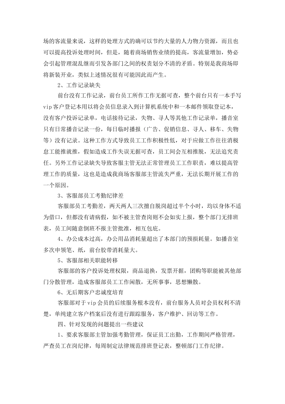 公司客服转正工作总结范文_第3页