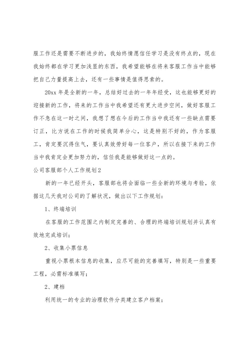 公司客服部个人工作计划_第2页