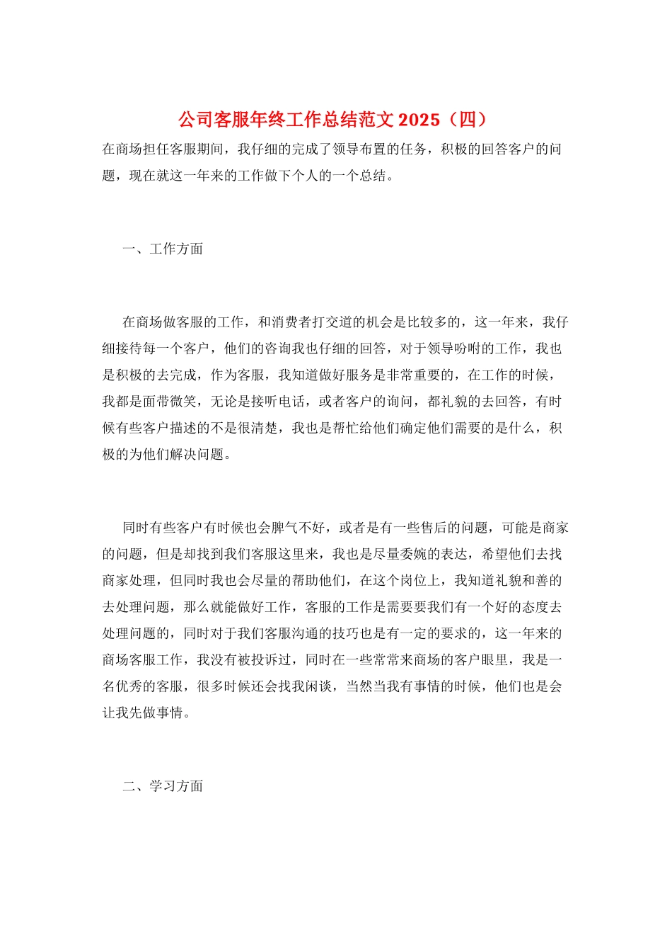 公司客服年终工作总结范文2025_第1页