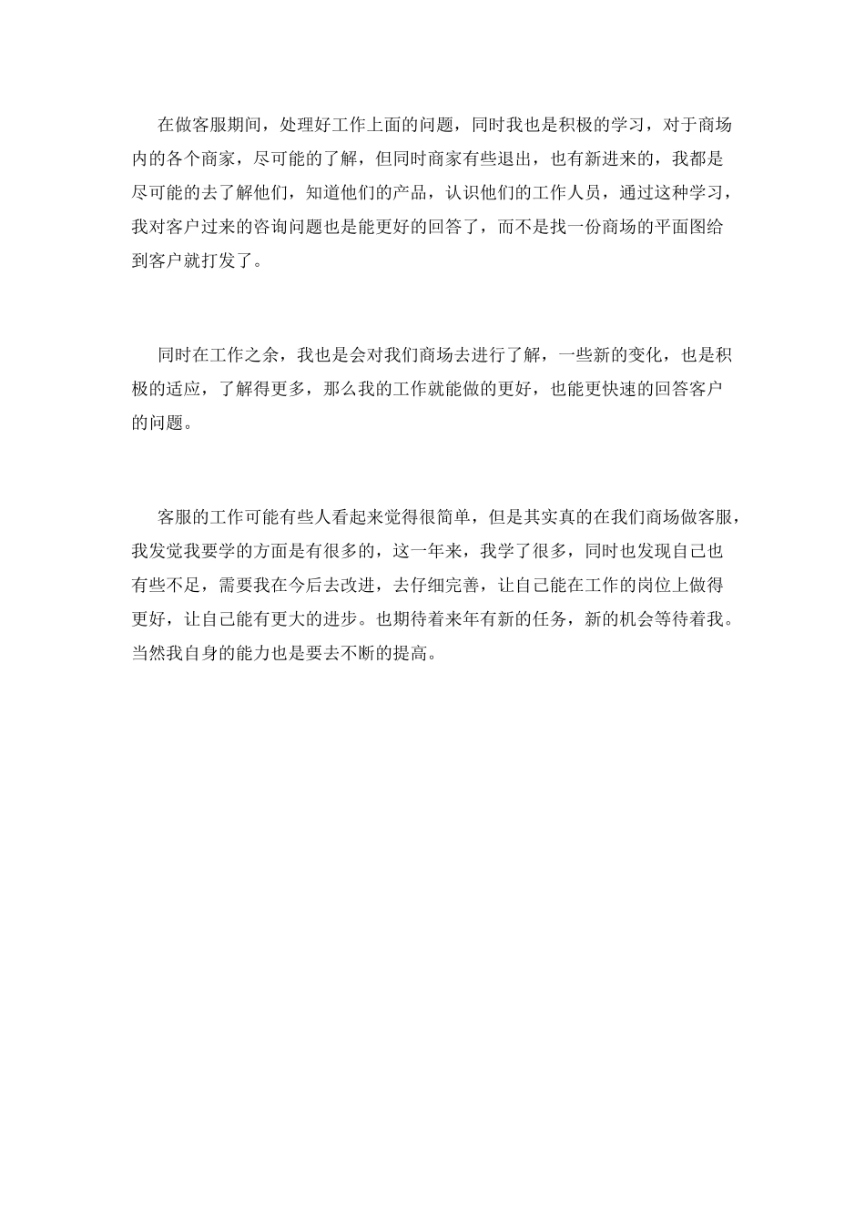 公司客服年终工作总结范文2025_第2页