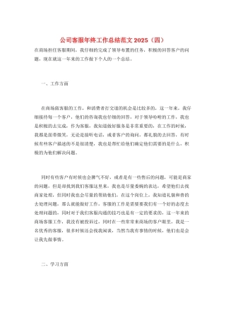 公司客服年终工作总结范文2025