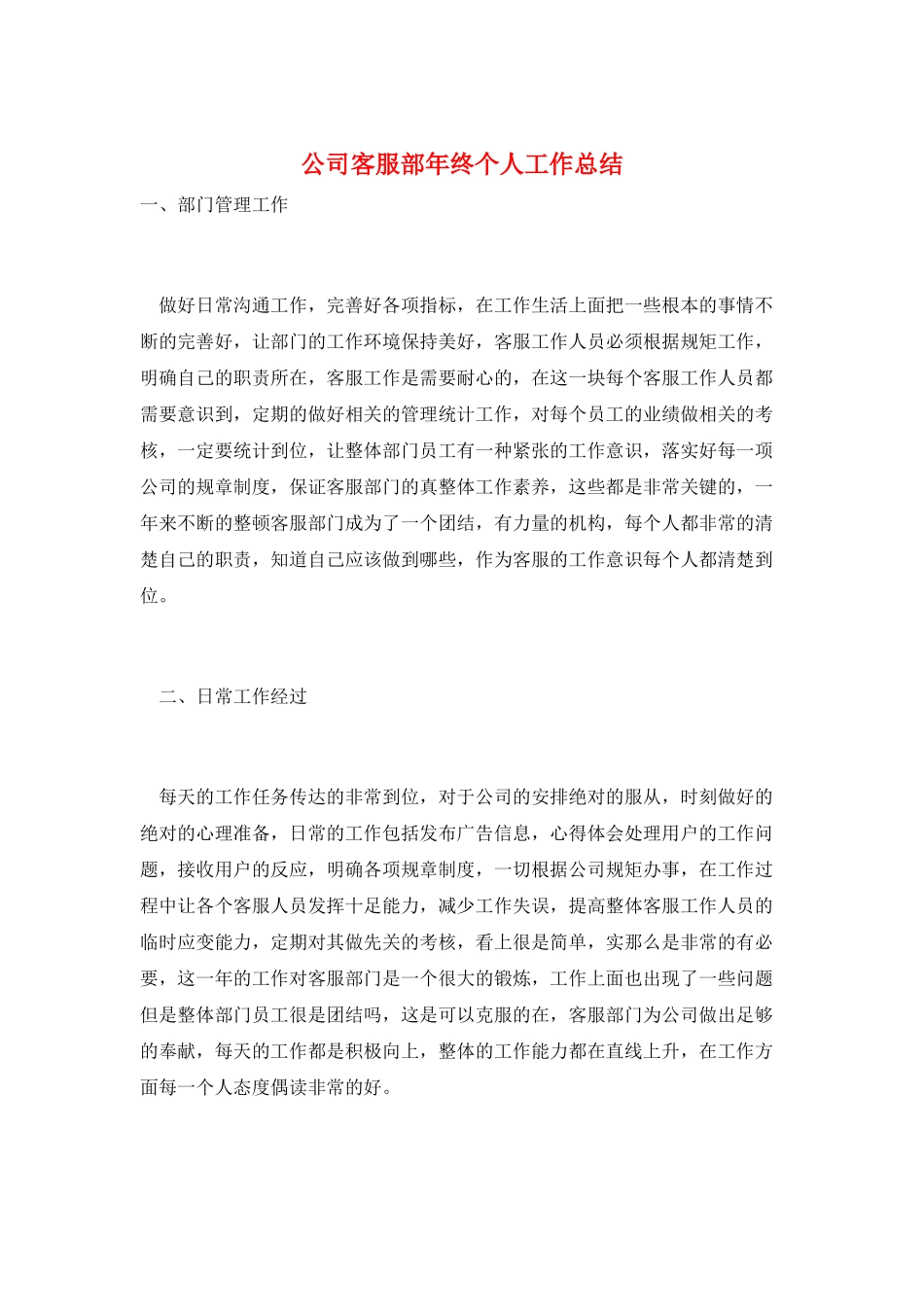 公司客服部年终个人工作总结_第1页