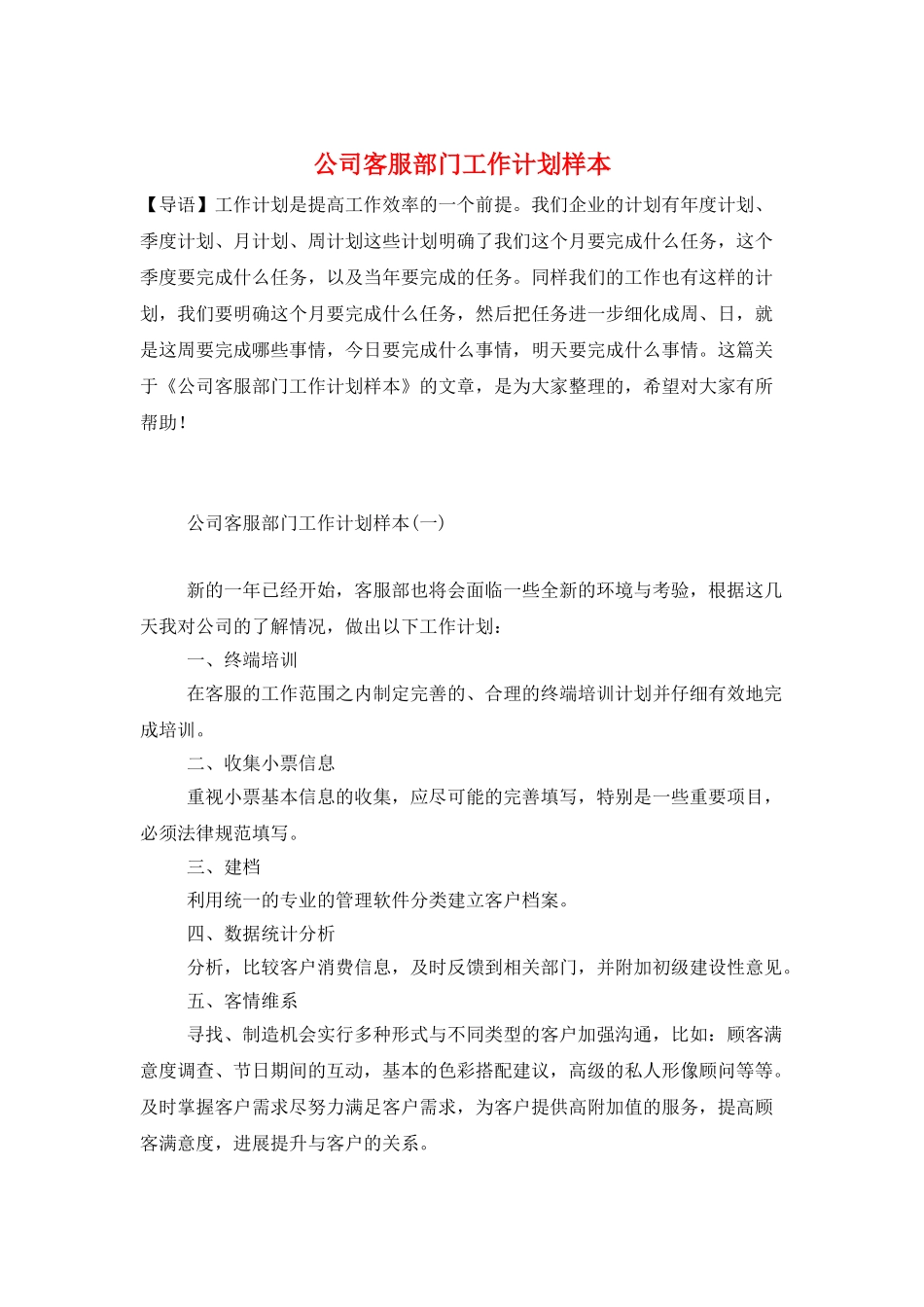 公司客服部门工作计划样本_第1页