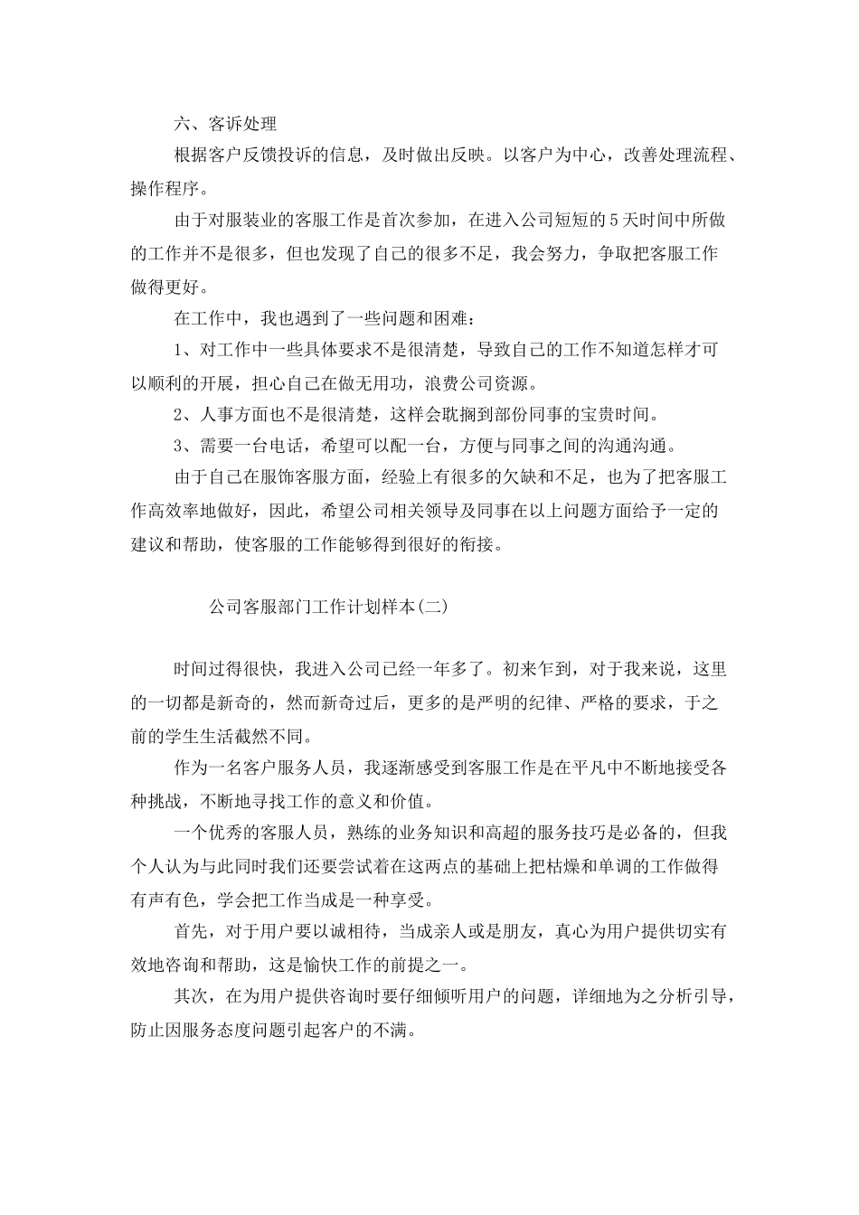 公司客服部门工作计划样本_第2页