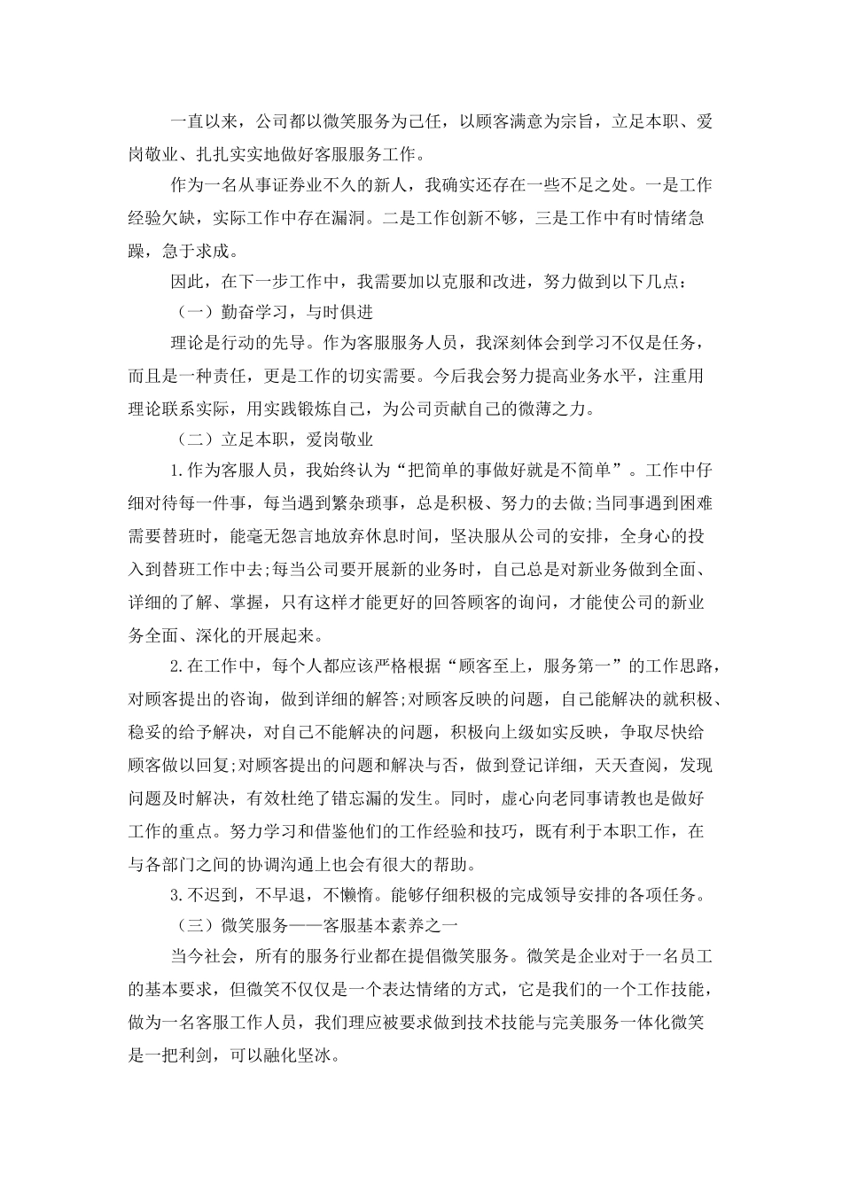 公司客服部门工作计划样本_第3页