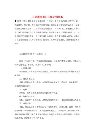 公司客服部门工作计划样本