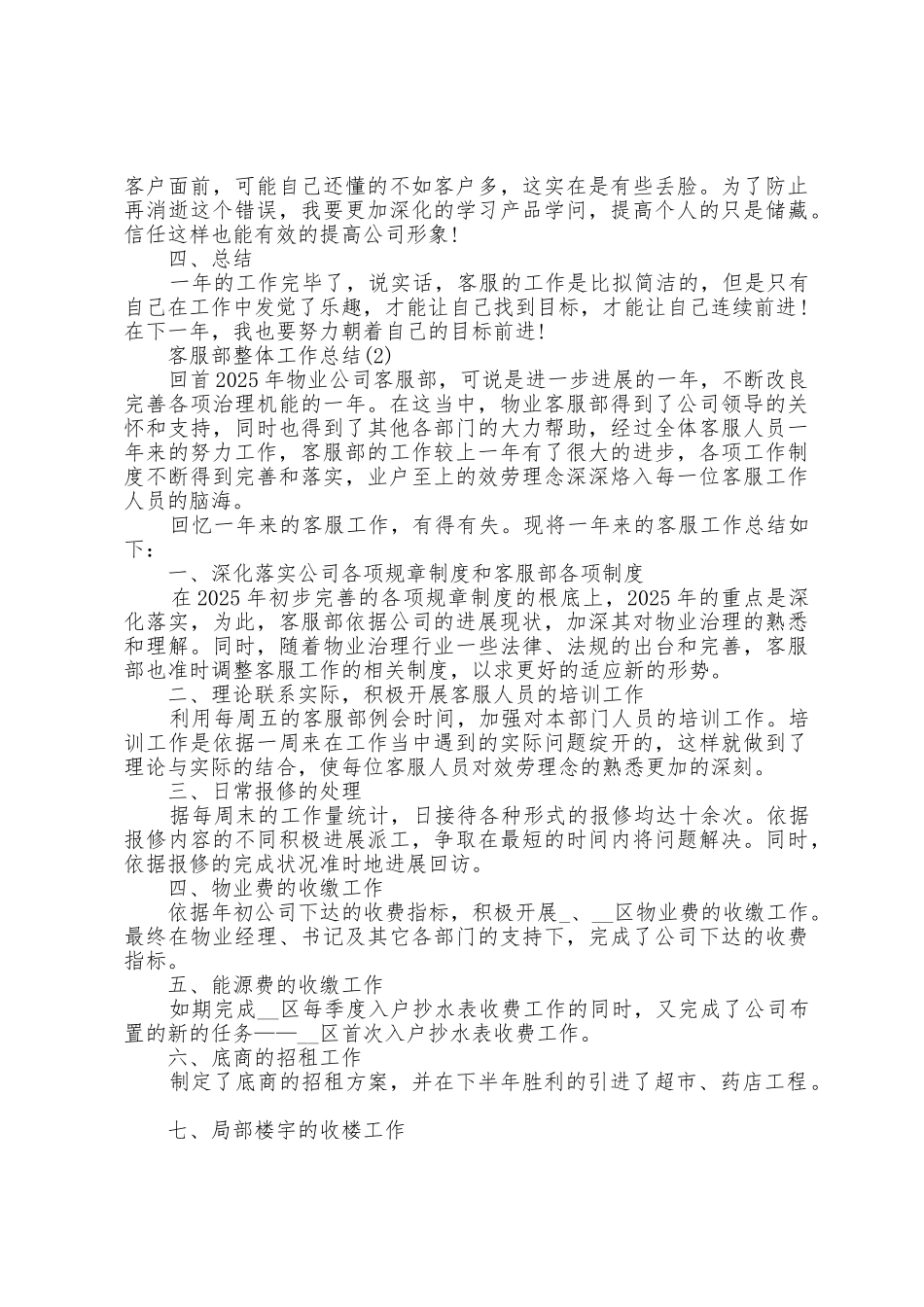 公司客服部整体工作总结通用5篇_第2页