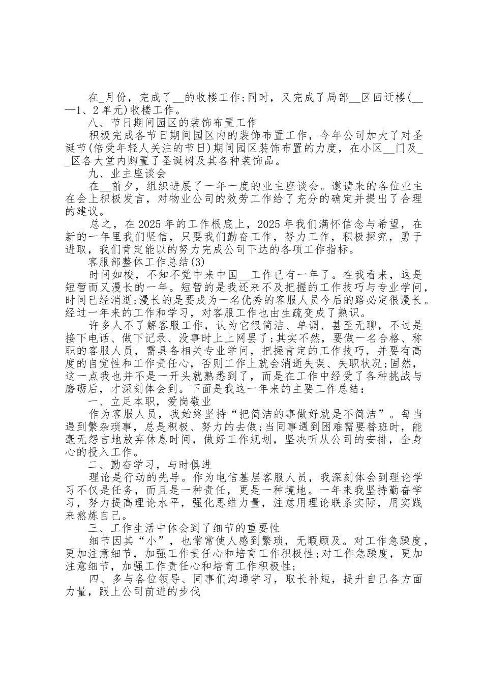 公司客服部整体工作总结通用5篇_第3页