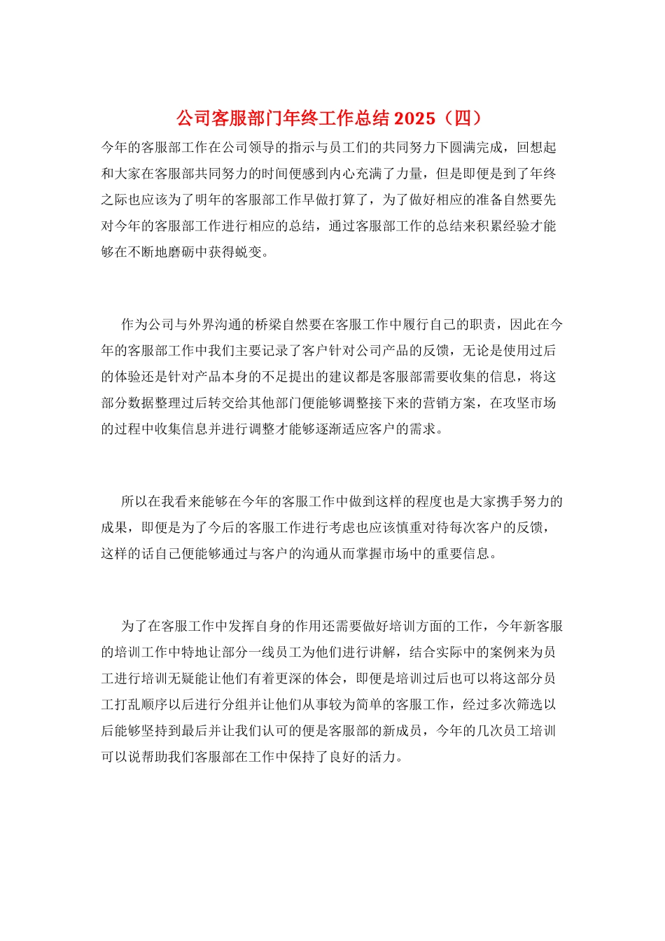 公司客服部门年终工作总结2021_第1页