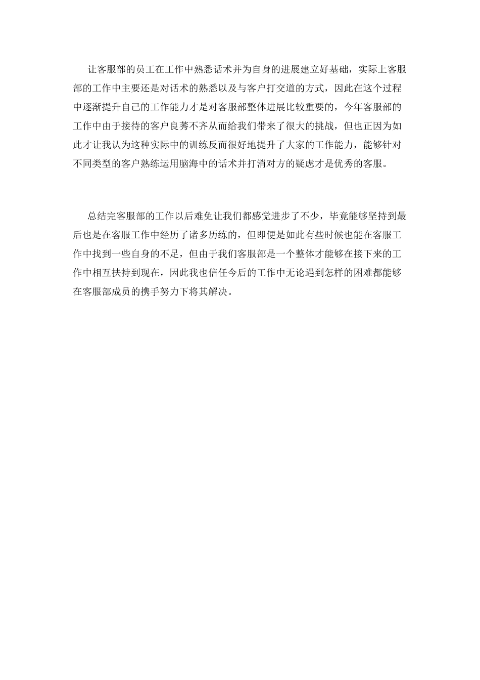 公司客服部门年终工作总结2021_第2页