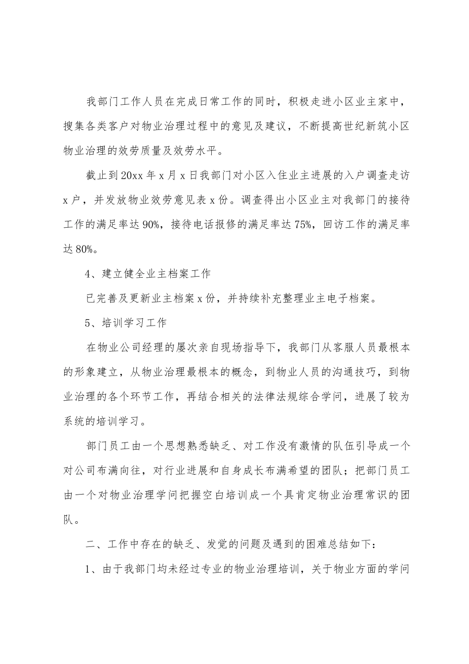 公司客服部门年度工作总结_第2页