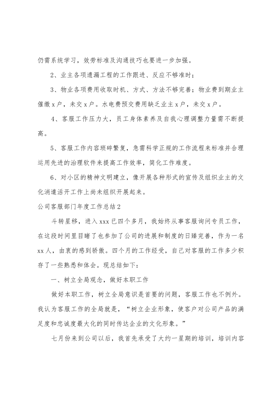 公司客服部门年度工作总结_第3页