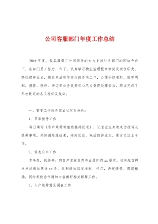 公司客服部门年度工作总结