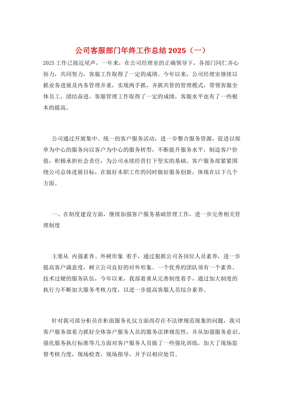 公司客服部门年终工作总结2025(一)_第1页