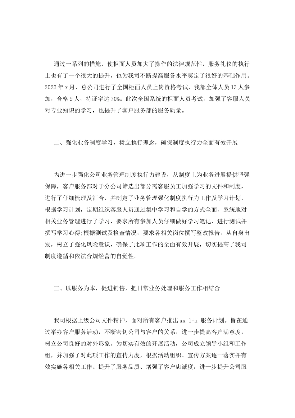 公司客服部门年终工作总结2025(一)_第2页
