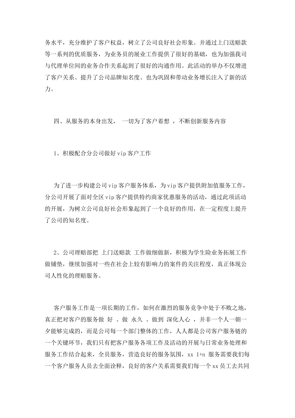 公司客服部门年终工作总结2025(一)_第3页