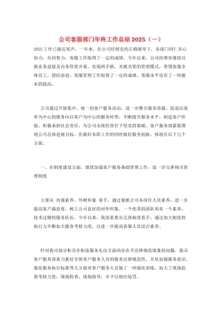 公司客服部门年终工作总结2025(一)