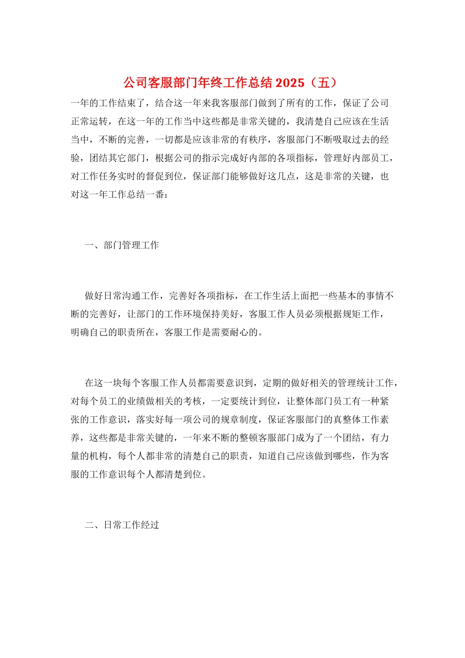 公司客服部门年终工作总结2025(五)_第1页