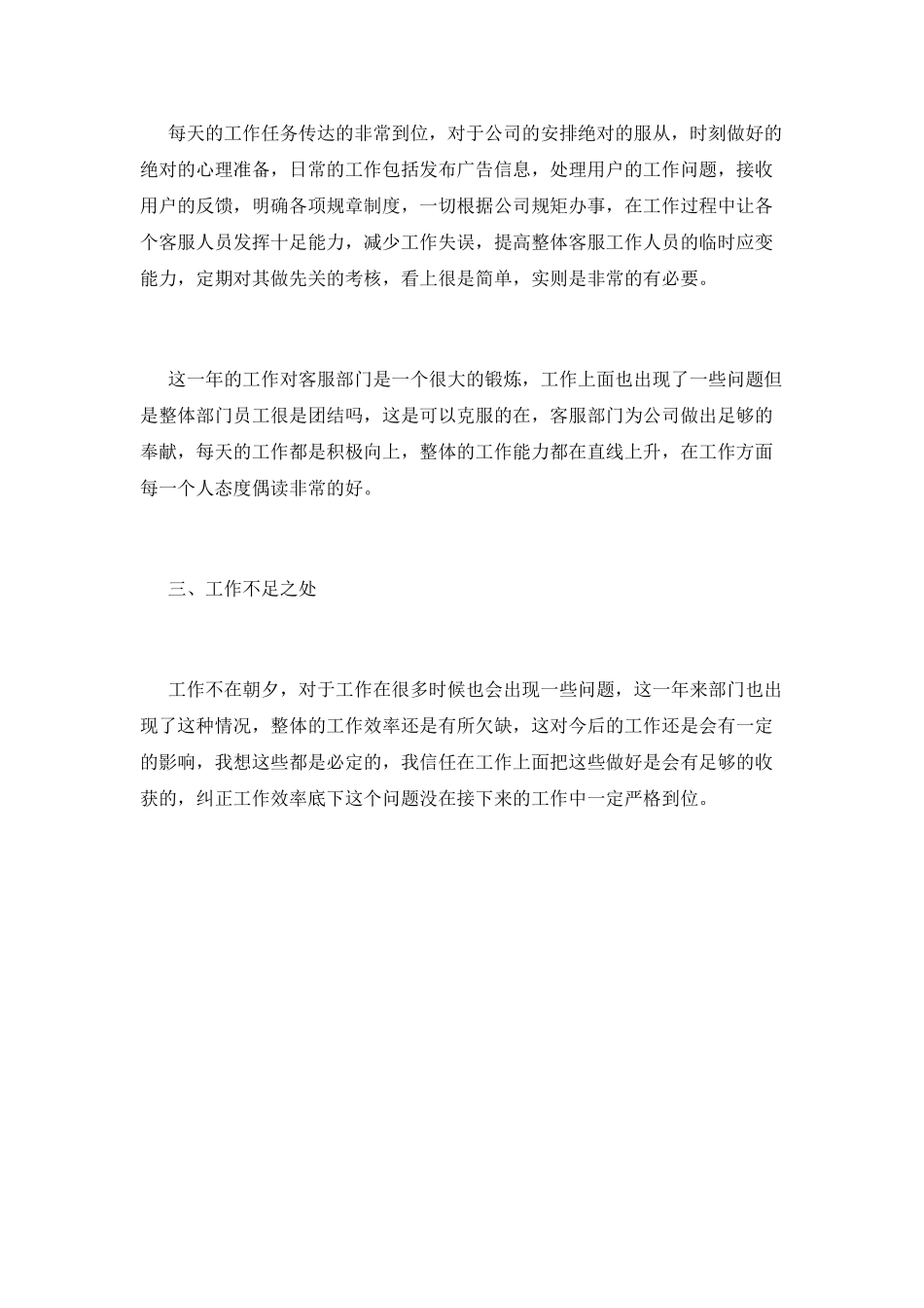 公司客服部门年终工作总结2025(五)_第2页