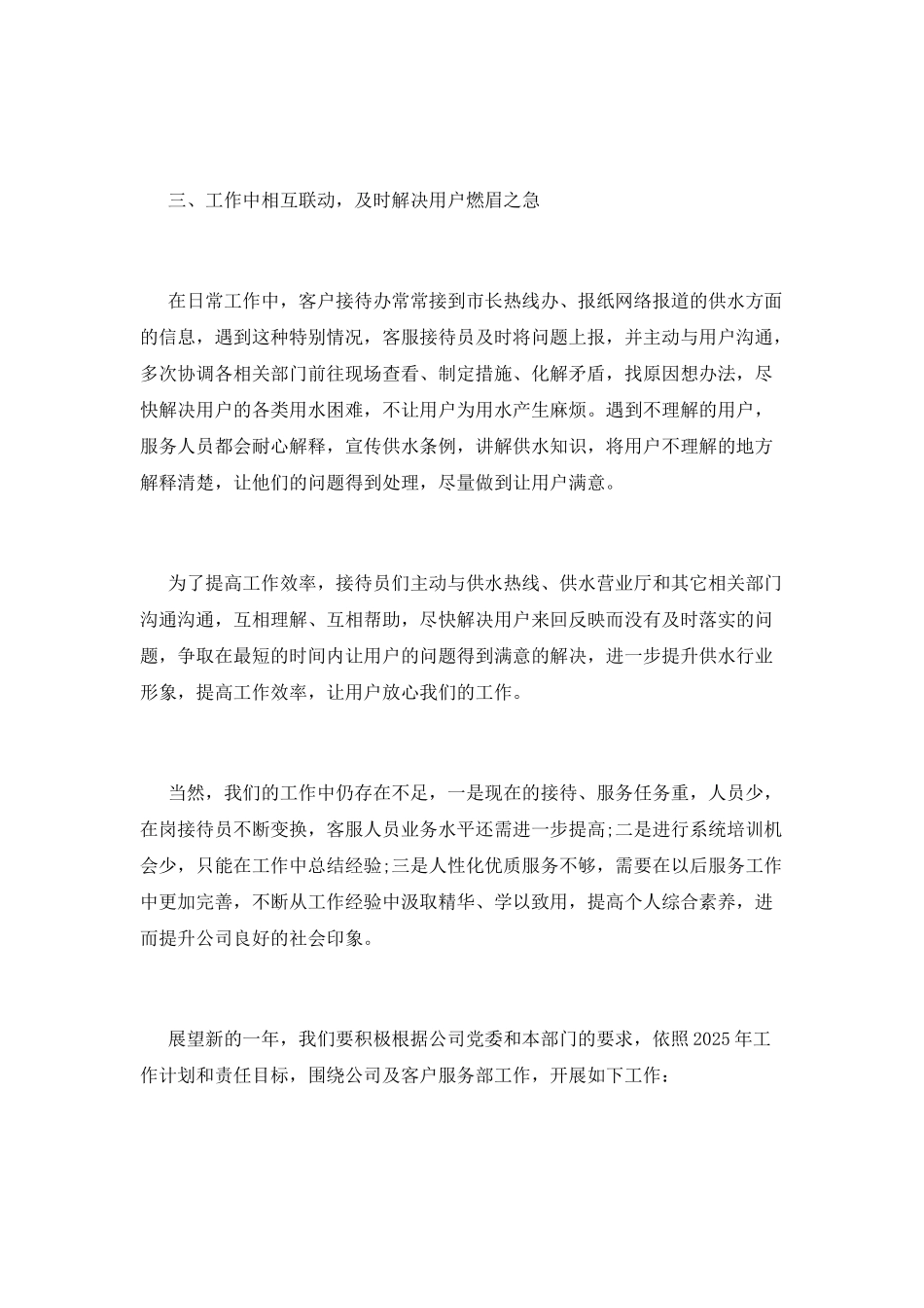 公司客服部门年终工作总结2025(二)_第2页