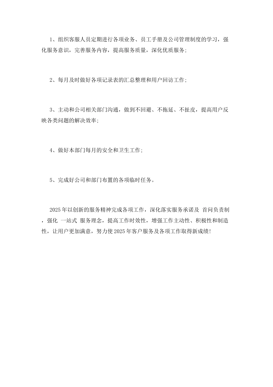 公司客服部门年终工作总结2025(二)_第3页