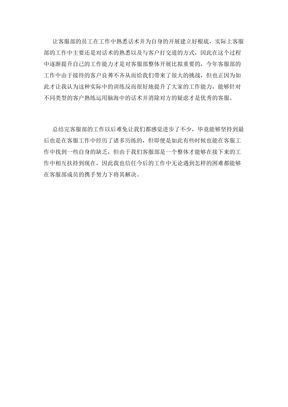 公司客服部门年终工作总结2025_第2页