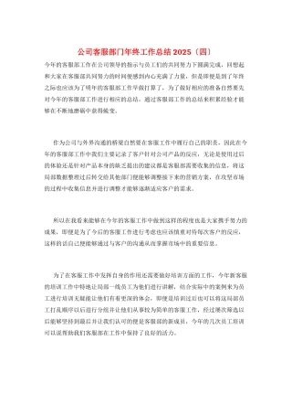 公司客服部门年终工作总结2025
