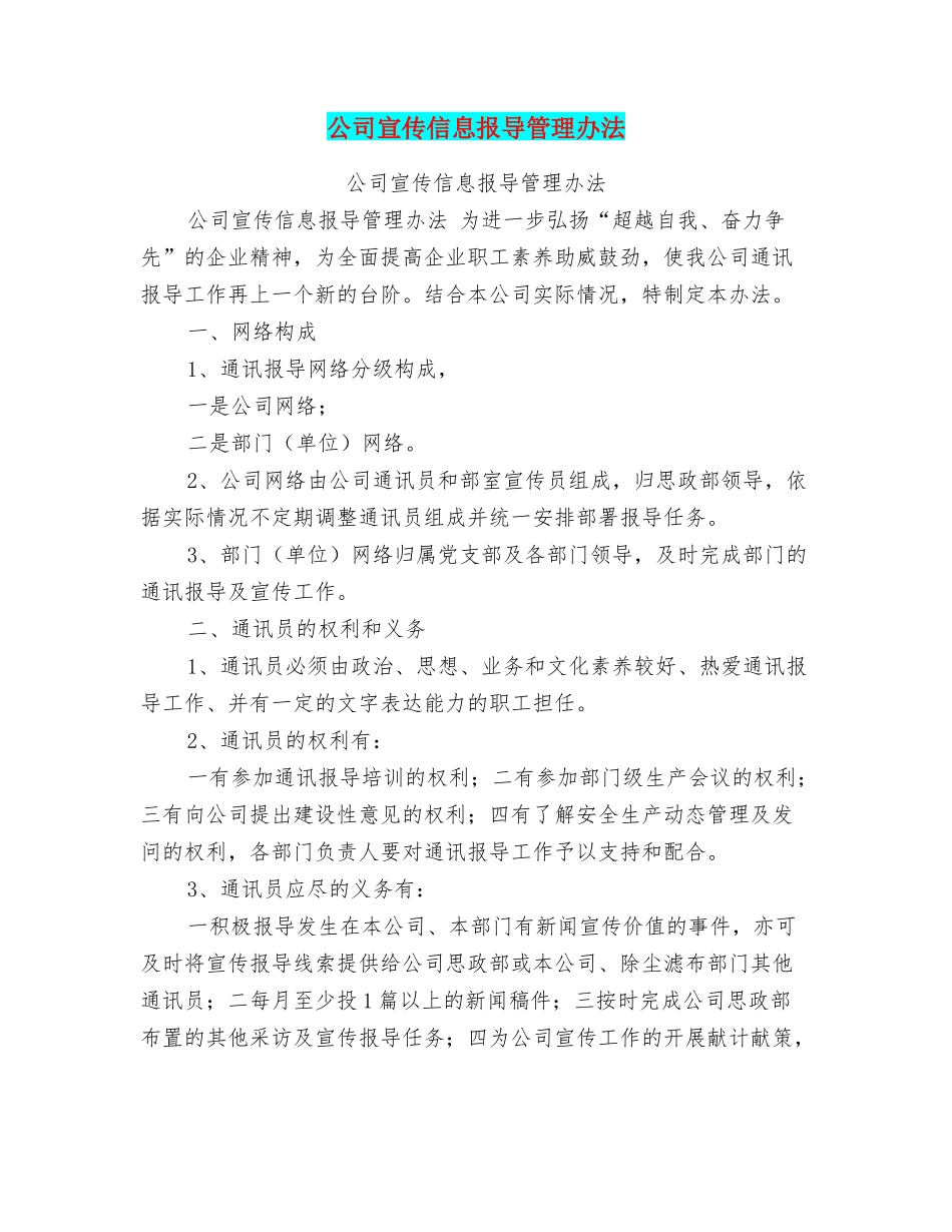 公司宣传信息报导管理办法_第1页