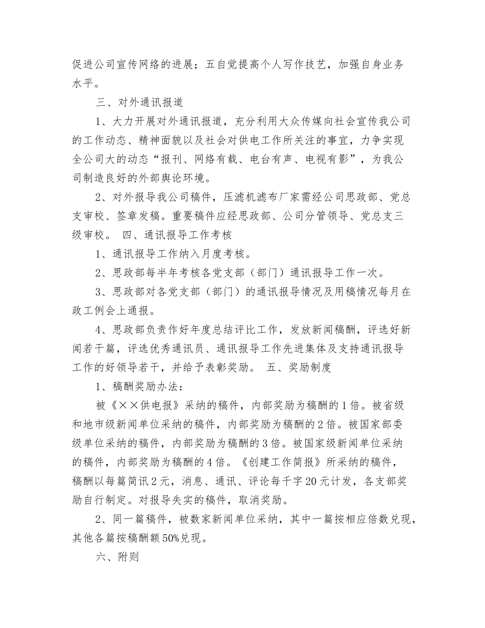 公司宣传信息报导管理办法_第2页