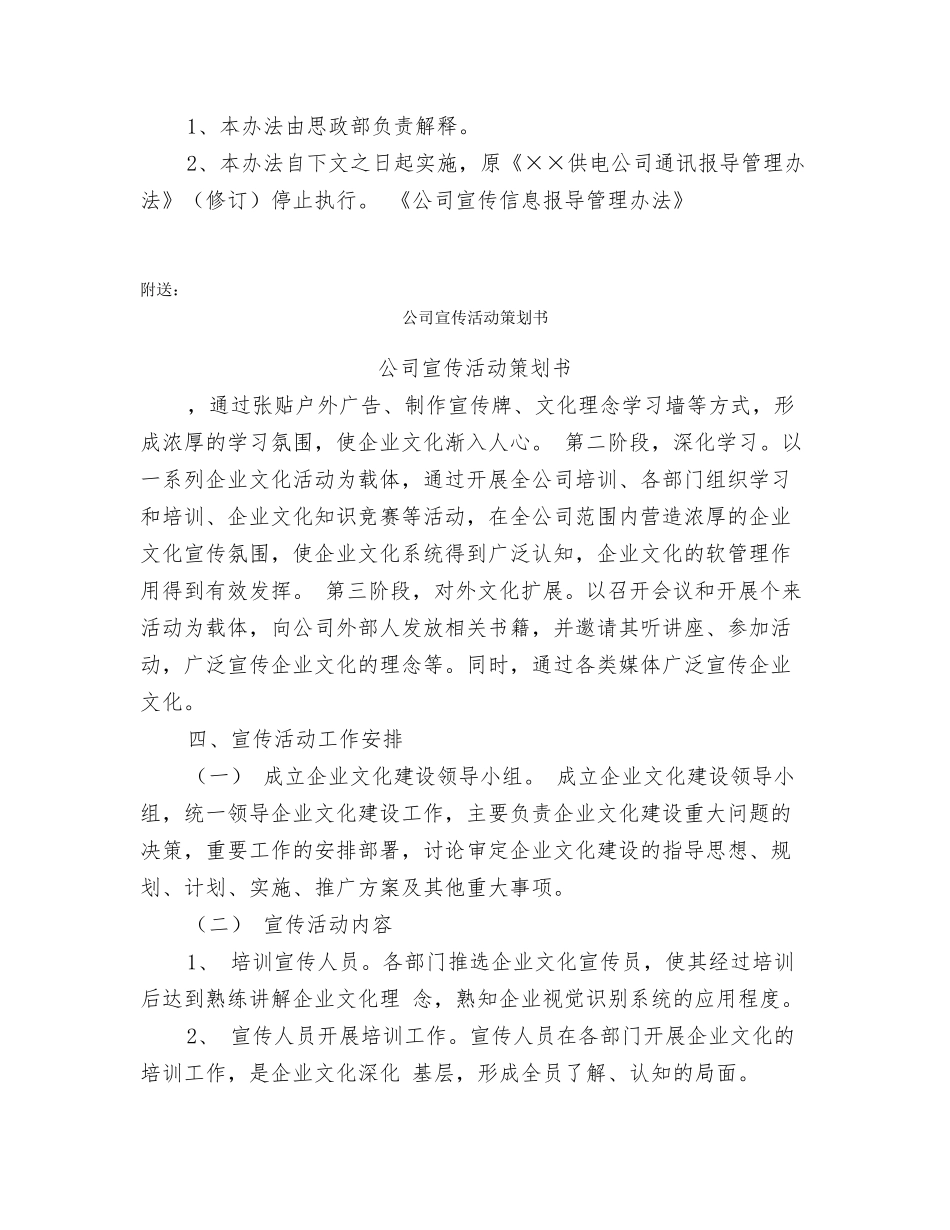 公司宣传信息报导管理办法_第3页