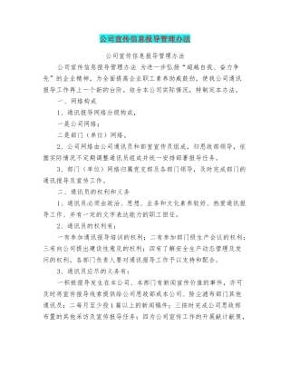 公司宣传信息报导管理办法