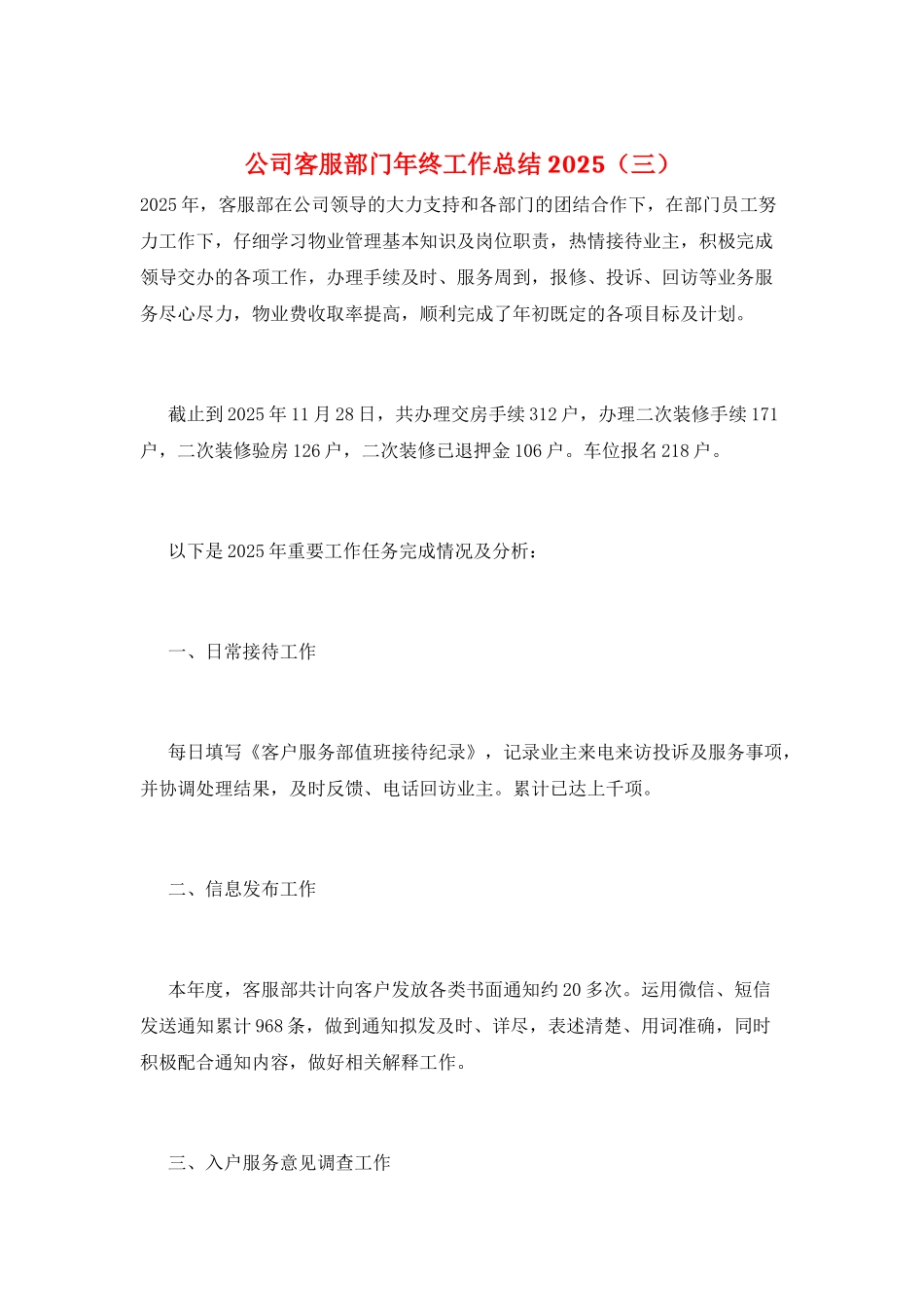 公司客服部门年终工作总结2025(三)_第1页