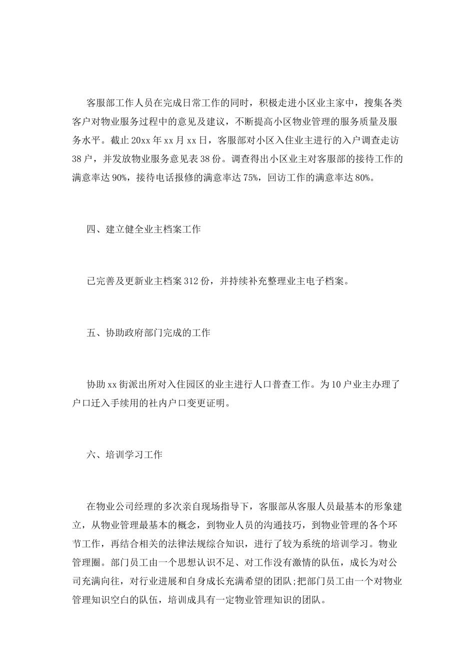 公司客服部门年终工作总结2025(三)_第2页