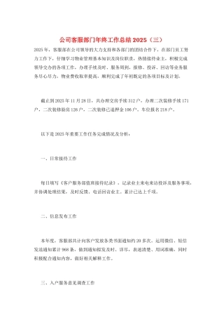 公司客服部门年终工作总结2025(三)