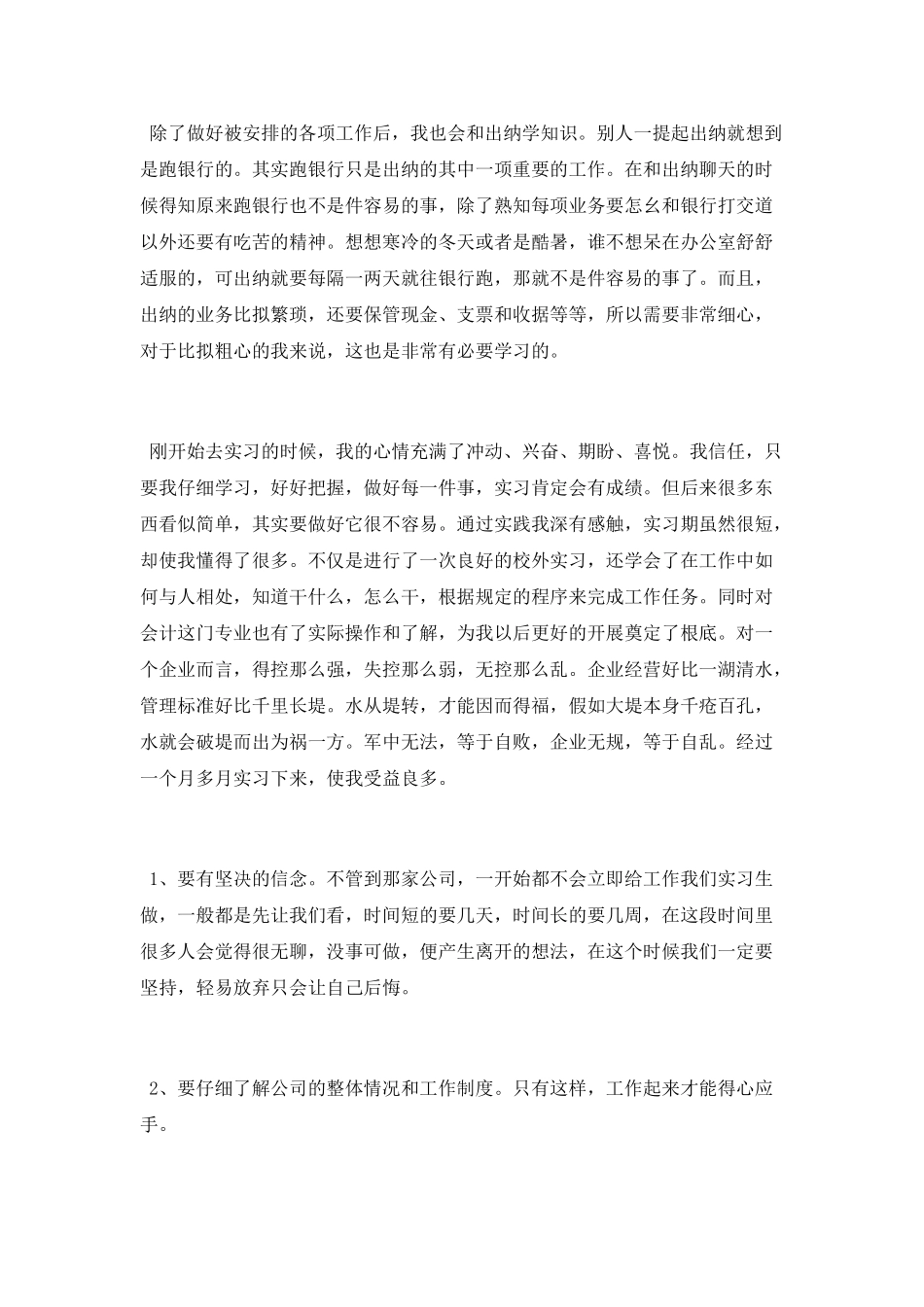 公司寒假实习报告范文_第2页