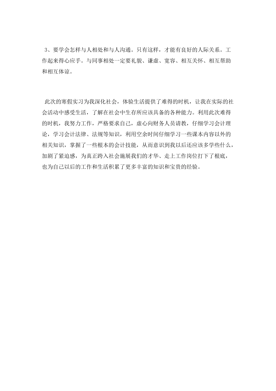 公司寒假实习报告范文_第3页